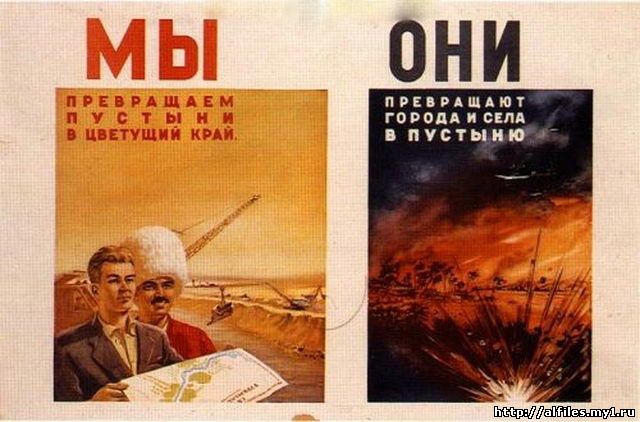 Агитационный Советский плакат "Мы превращаем пустыни в цветущий край. Они превращают города и села в пустыню!"
