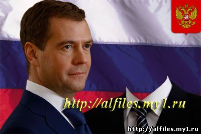 Шаблон для Фотошоп – Я и Медведев -