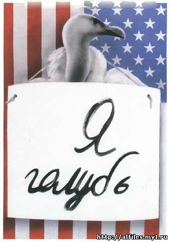 Плакат, обличающий США